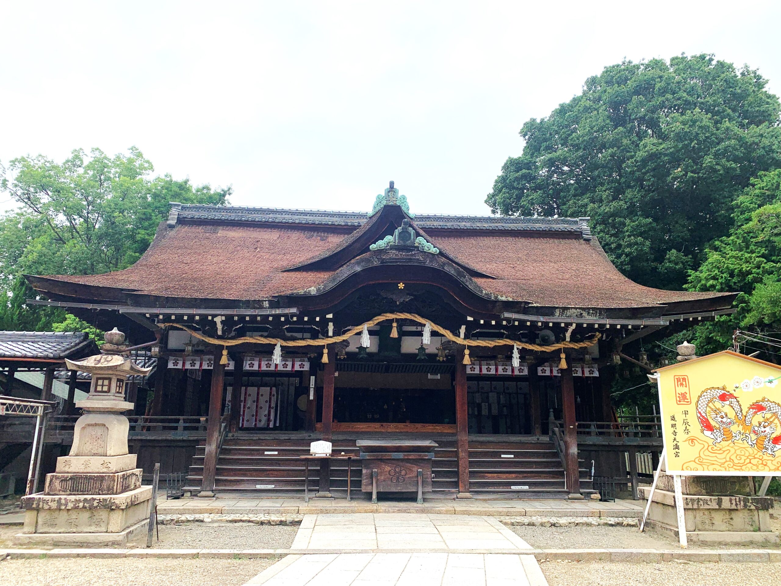 道明寺天満宮